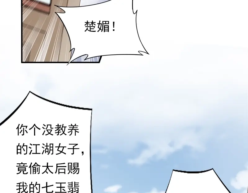 《帝宫东凰飞》第10话 论护夫我第一 第68页