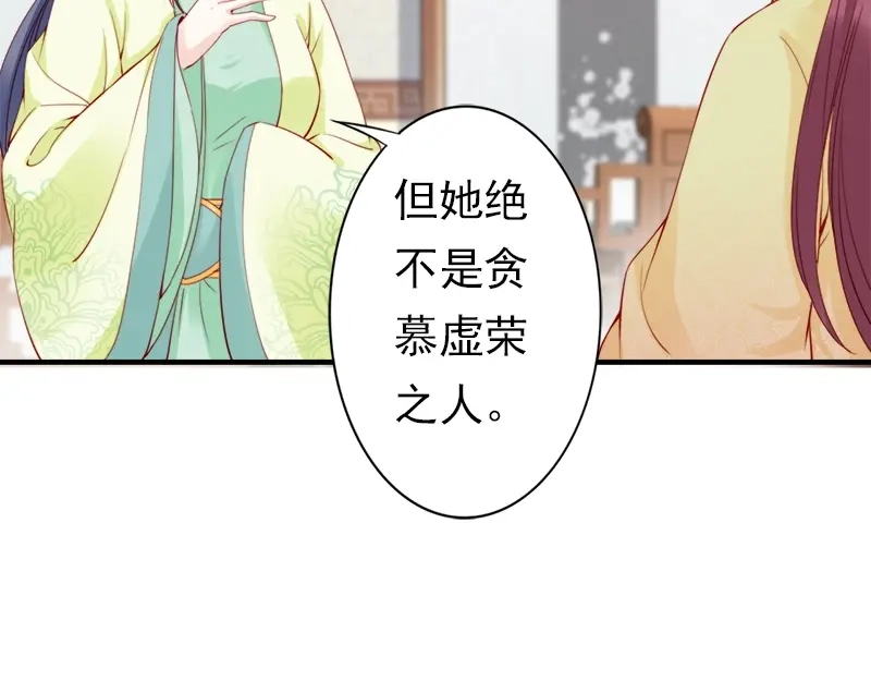 《帝宫东凰飞》第10话 论护夫我第一 第84页