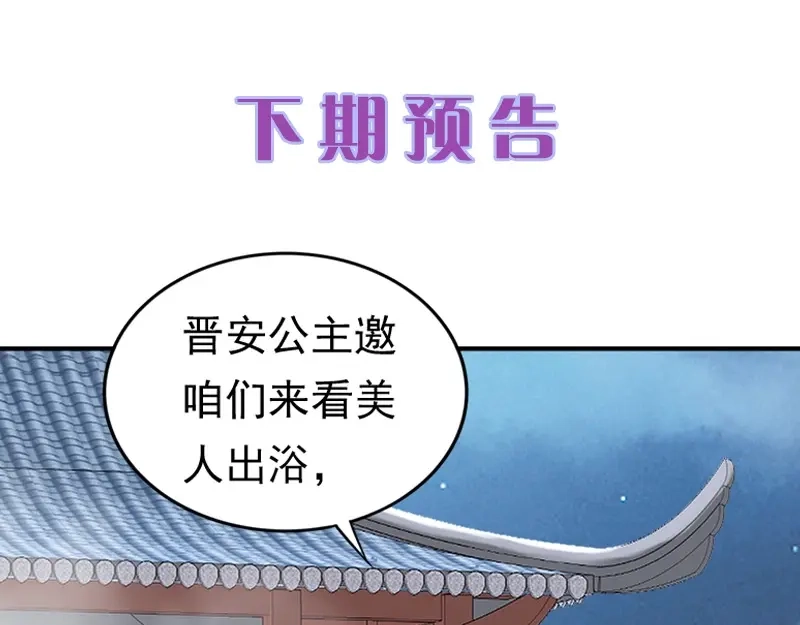 《帝宫东凰飞》第10话 论护夫我第一 第118页