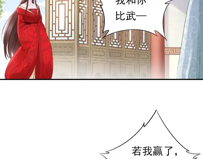 《帝宫东凰飞》第10话 论护夫我第一 第6页