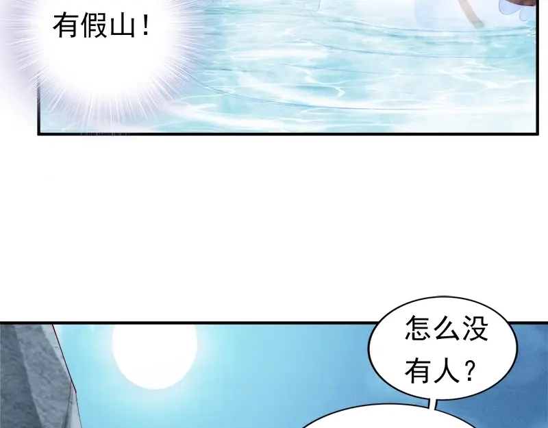 《帝宫东凰飞》第11话 英雄救美 第66页