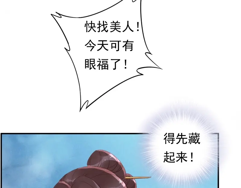 《帝宫东凰飞》第11话 英雄救美 第63页
