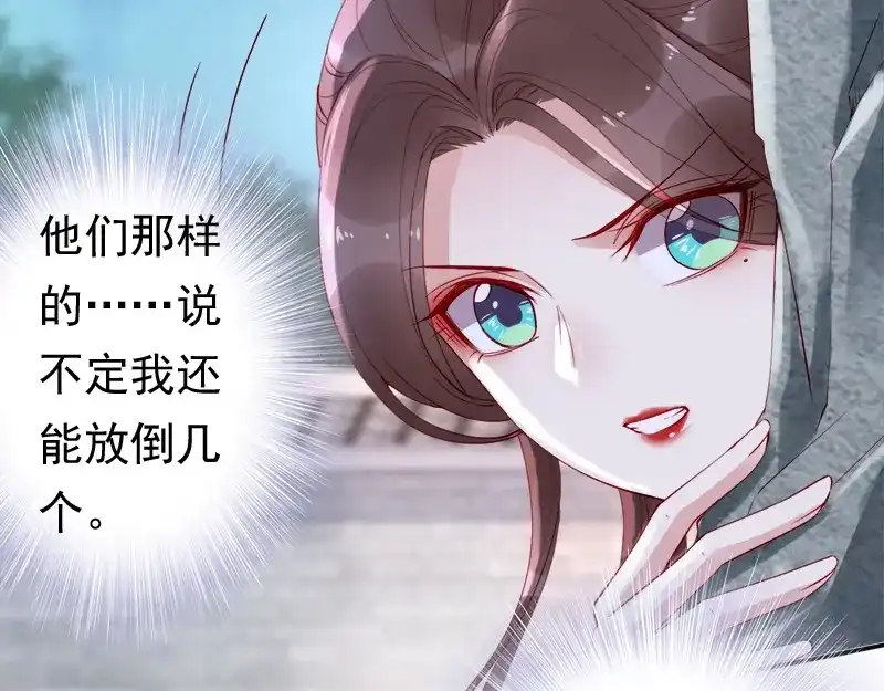 《帝宫东凰飞》第11话 英雄救美 第71页
