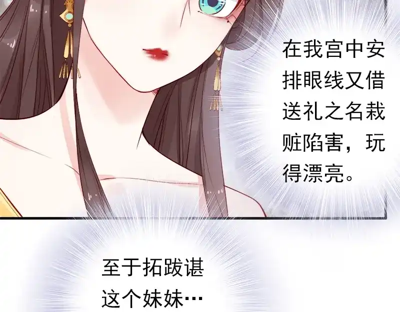 《帝宫东凰飞》第11话 英雄救美 第2页