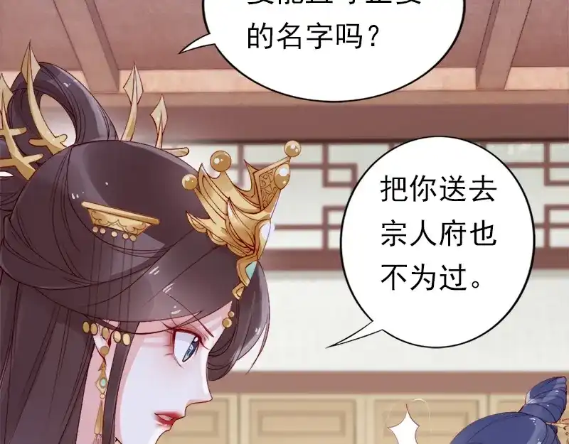 《帝宫东凰飞》第11话 英雄救美 第27页