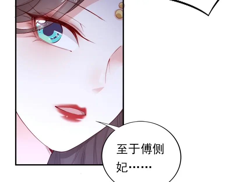 《帝宫东凰飞》第11话 英雄救美 第25页
