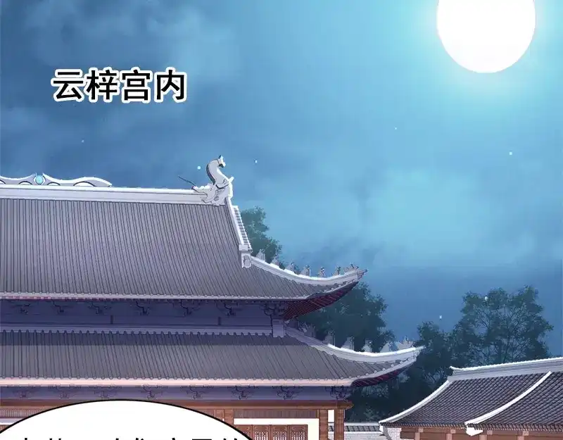 《帝宫东凰飞》第11话 英雄救美 第41页