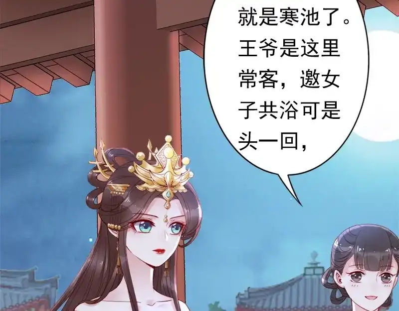 《帝宫东凰飞》第11话 英雄救美 第50页