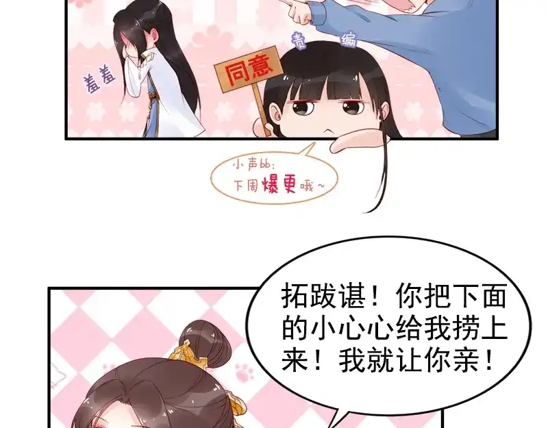 《帝宫东凰飞》第11话 英雄救美 第97页
