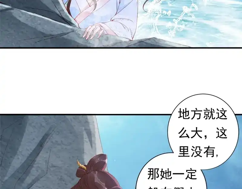 《帝宫东凰飞》第11话 英雄救美 第68页