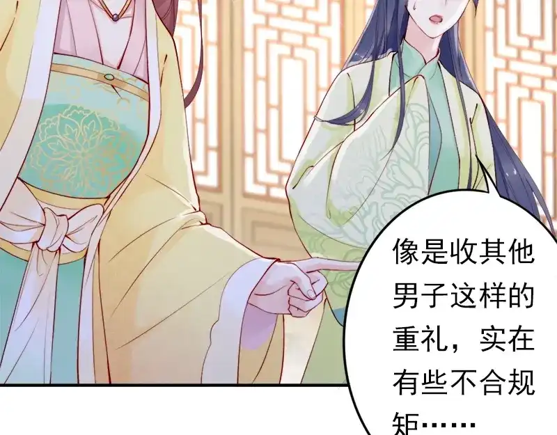 《帝宫东凰飞》第11话 英雄救美 第17页