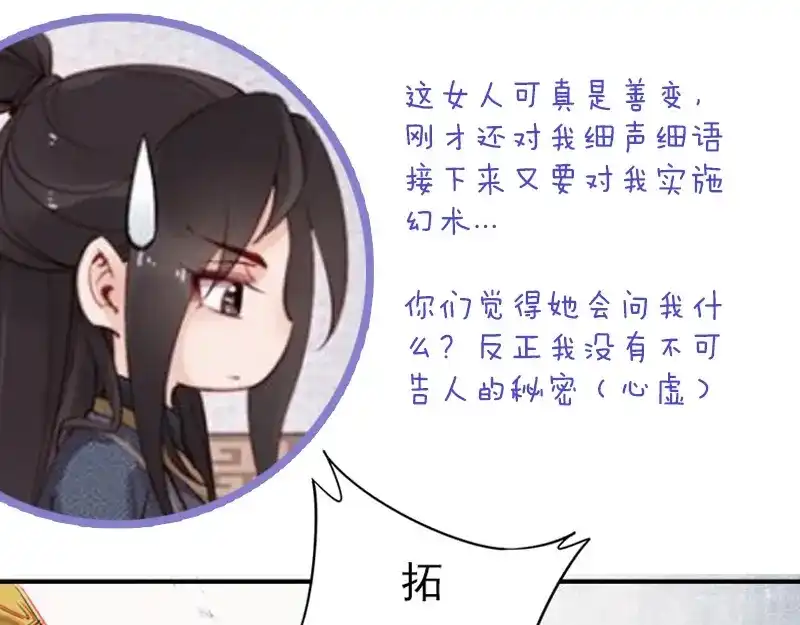 《帝宫东凰飞》第11话 英雄救美 第87页