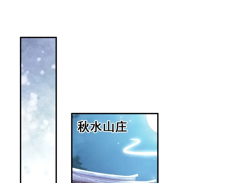 《帝宫东凰飞》第11话 英雄救美 第48页