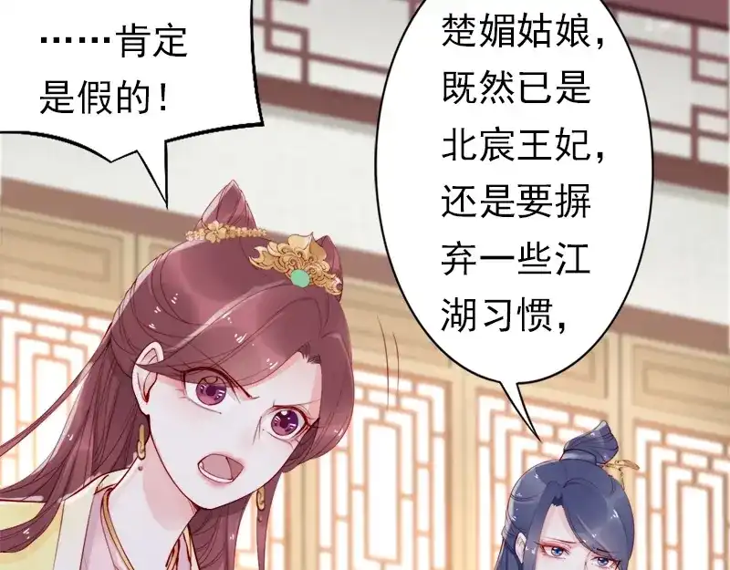 《帝宫东凰飞》第11话 英雄救美 第16页
