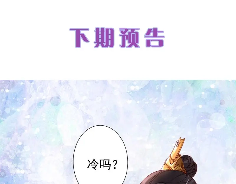 《帝宫东凰飞》第11话 英雄救美 第82页