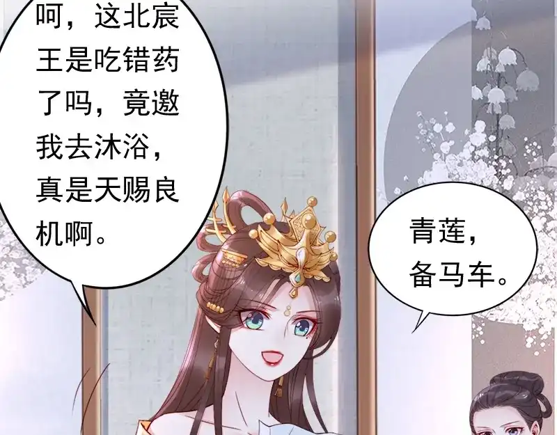 《帝宫东凰飞》第11话 英雄救美 第46页