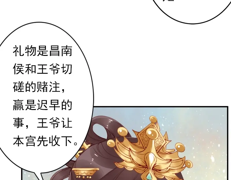 《帝宫东凰飞》第11话 英雄救美 第18页