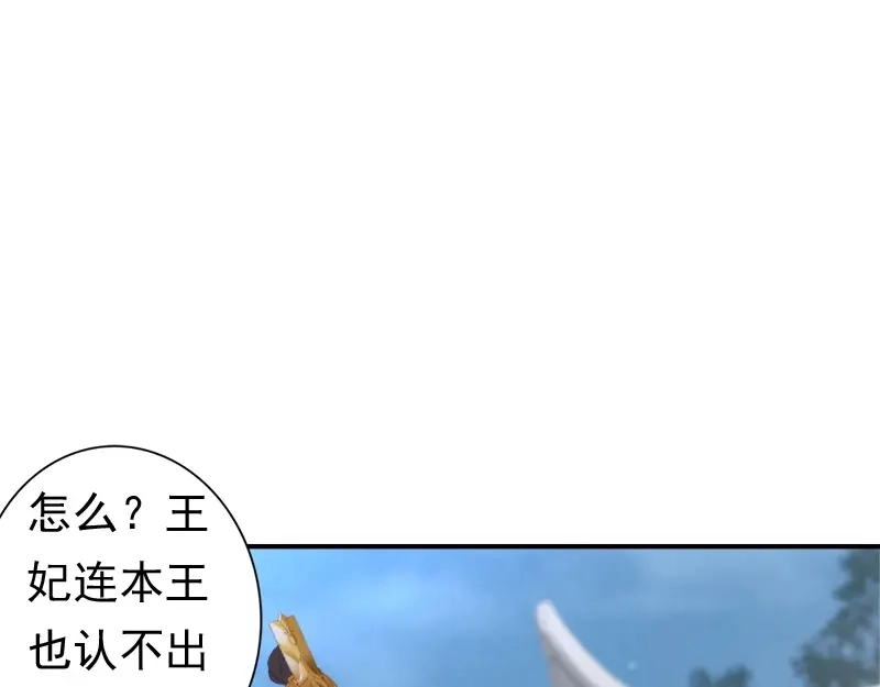《帝宫东凰飞》第11话 英雄救美 第78页