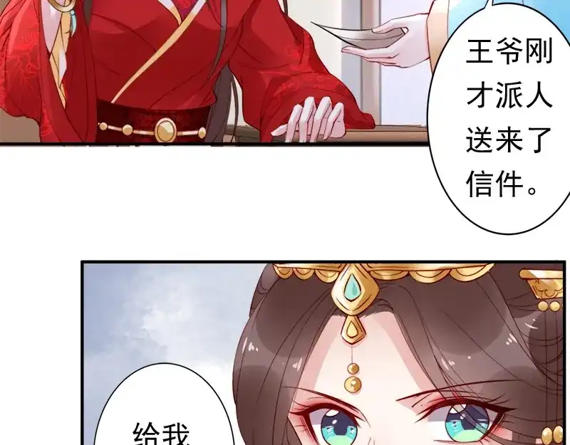 《帝宫东凰飞》第11话 英雄救美 第43页