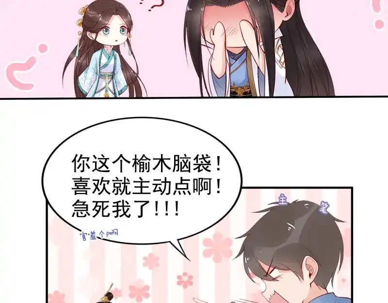 《帝宫东凰飞》第11话 英雄救美 第96页