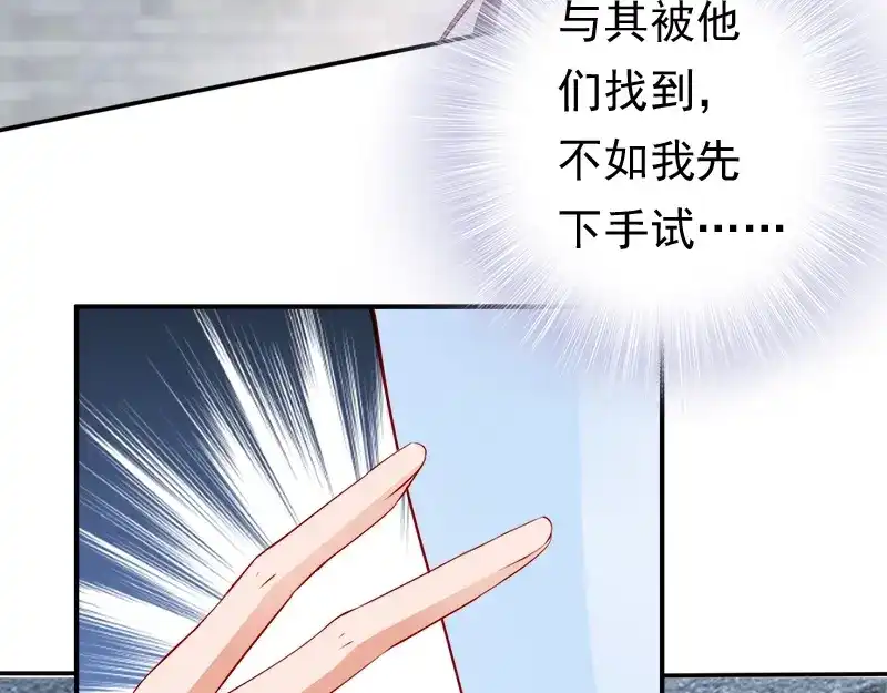 《帝宫东凰飞》第11话 英雄救美 第72页