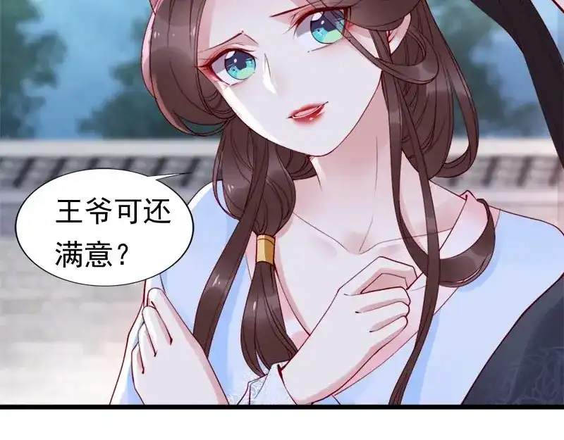 《帝宫东凰飞》第11话 英雄救美 第86页