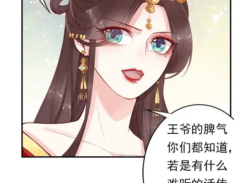 《帝宫东凰飞》第11话 英雄救美 第19页