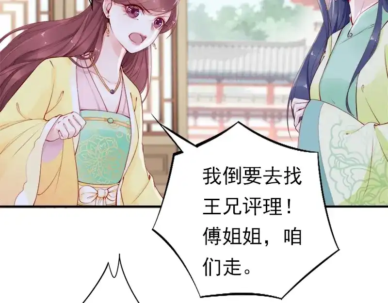《帝宫东凰飞》第11话 英雄救美 第21页