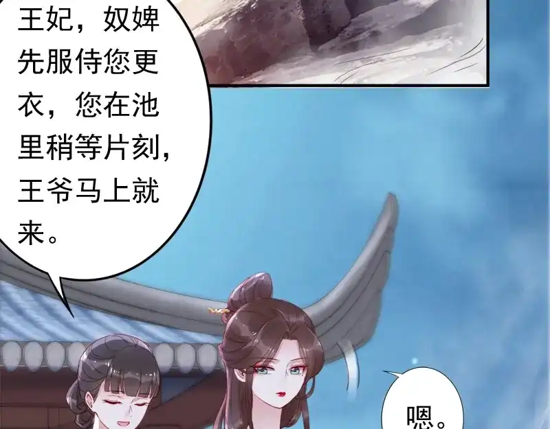 《帝宫东凰飞》第11话 英雄救美 第53页