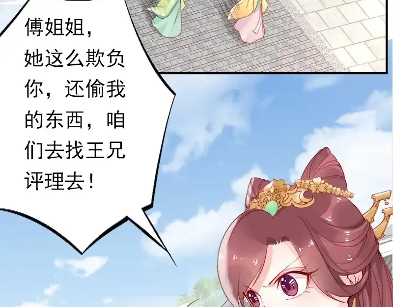 《帝宫东凰飞》第11话 英雄救美 第35页