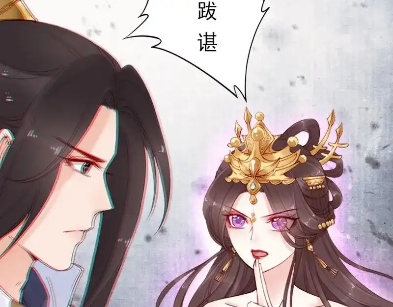 《帝宫东凰飞》第11话 英雄救美 第88页