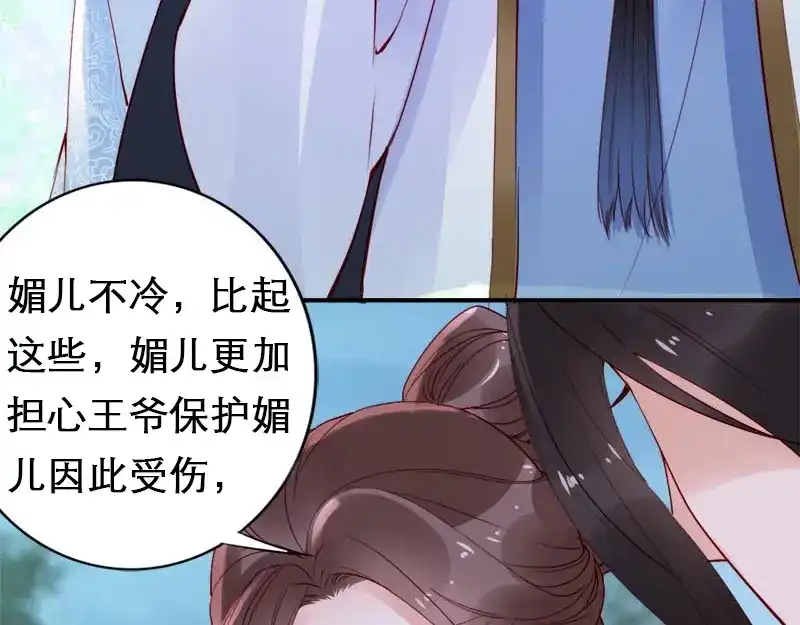 《帝宫东凰飞》第11话 英雄救美 第85页