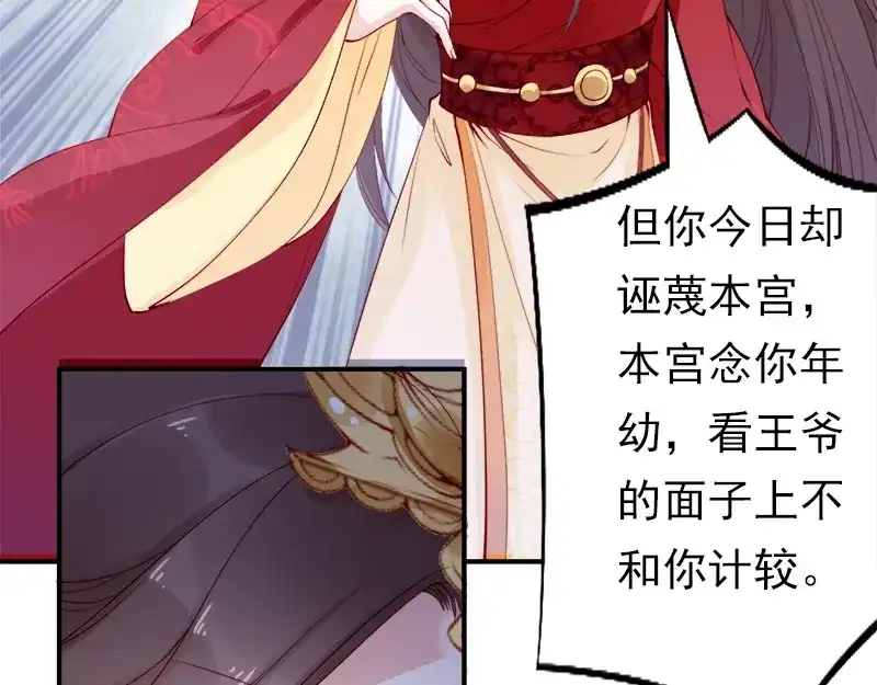 《帝宫东凰飞》第11话 英雄救美 第24页
