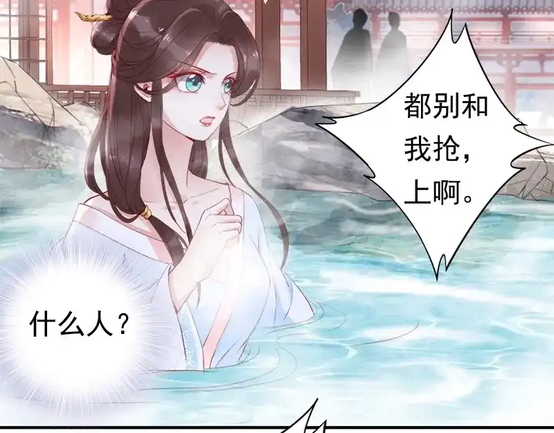 《帝宫东凰飞》第11话 英雄救美 第62页