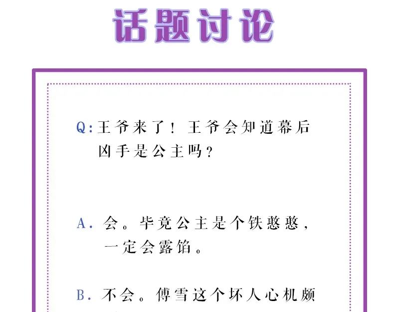 《帝宫东凰飞》第11话 英雄救美 第90页