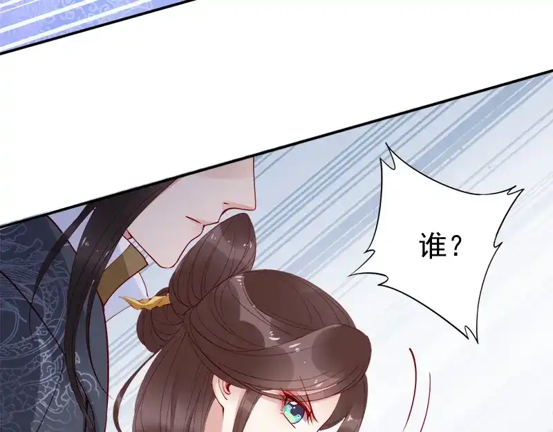 《帝宫东凰飞》第11话 英雄救美 第76页