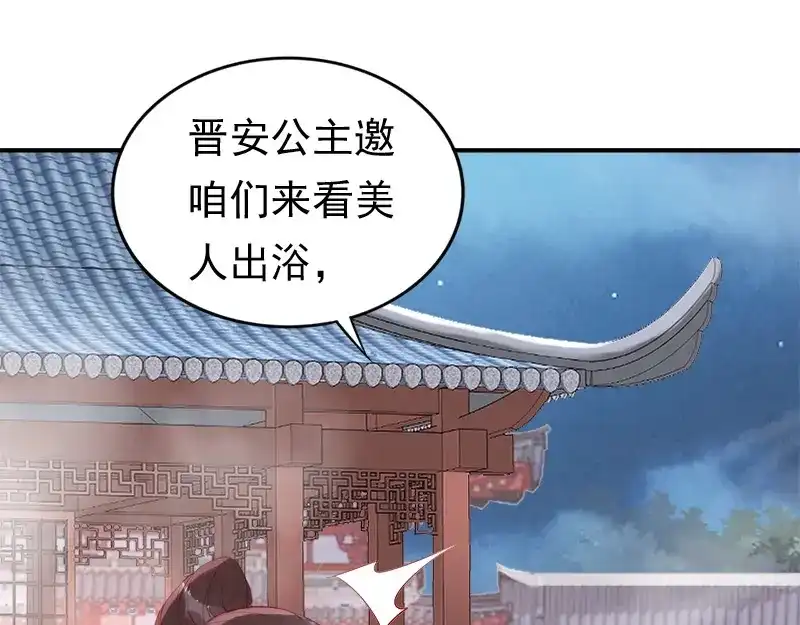 《帝宫东凰飞》第11话 英雄救美 第61页