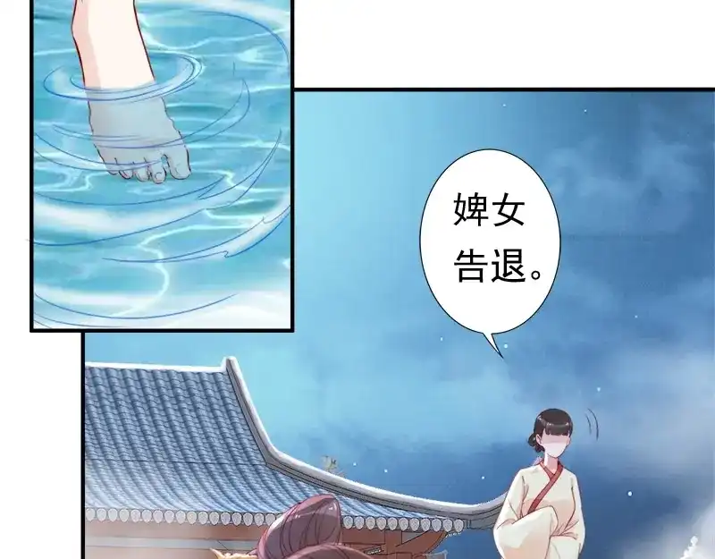 《帝宫东凰飞》第11话 英雄救美 第57页