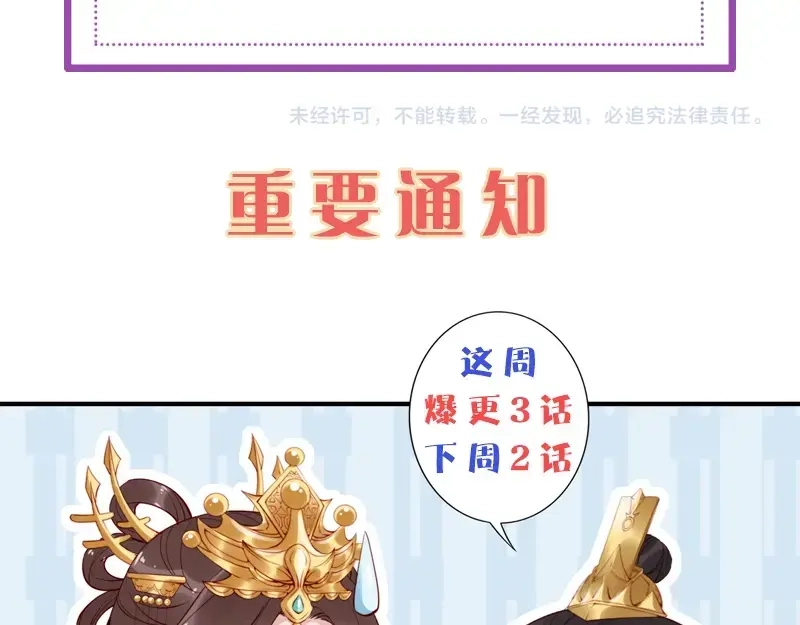 《帝宫东凰飞》第12话 谢谢你保护我️ 第102页