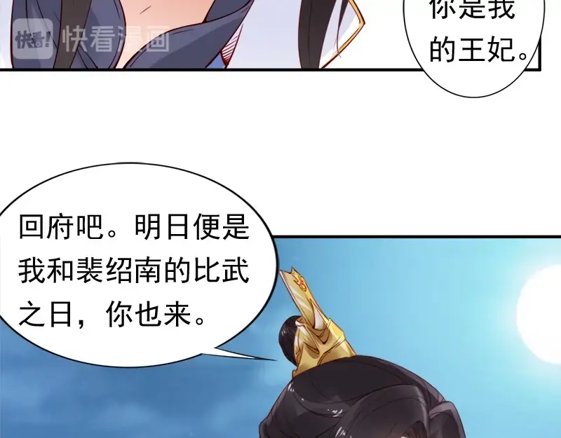 《帝宫东凰飞》第12话 谢谢你保护我️ 第61页