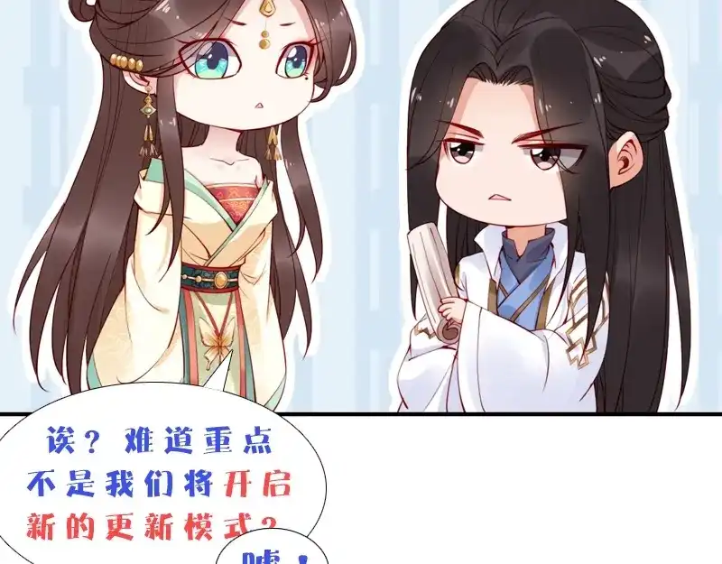 《帝宫东凰飞》第12话 谢谢你保护我️ 第103页