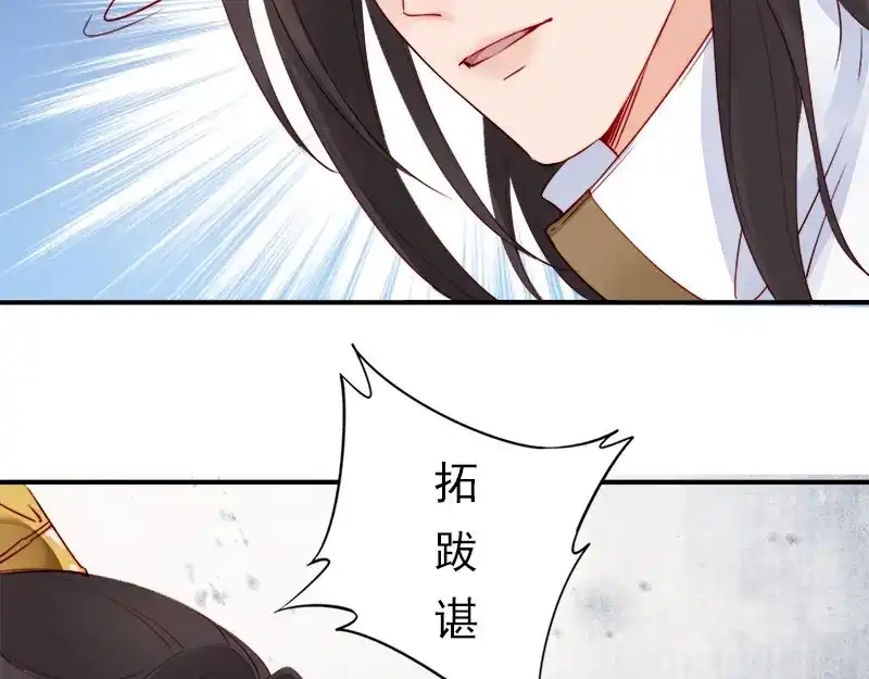 《帝宫东凰飞》第12话 谢谢你保护我️ 第82页