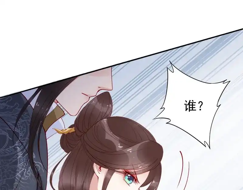 《帝宫东凰飞》第12话 谢谢你保护我️ 第1页