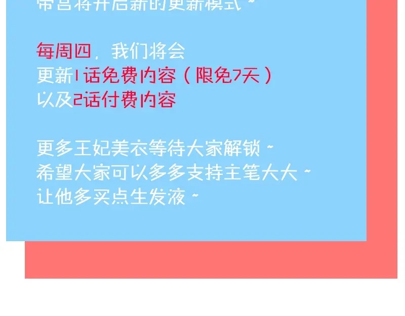 《帝宫东凰飞》第12话 谢谢你保护我️ 第105页