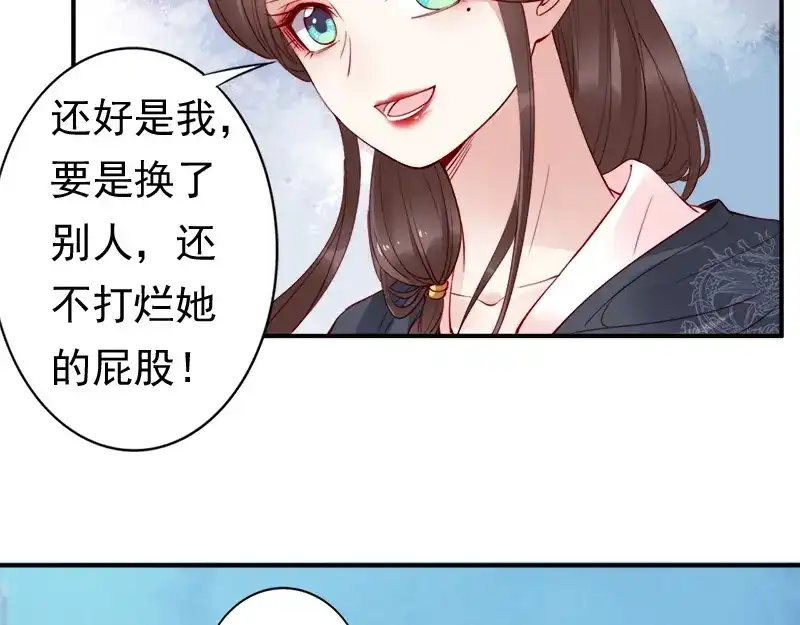 《帝宫东凰飞》第12话 谢谢你保护我️ 第56页