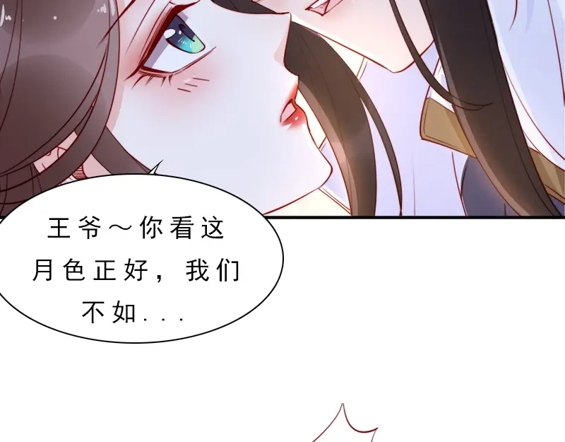 《帝宫东凰飞》第12话 谢谢你保护我️ 第108页