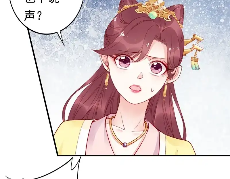 《帝宫东凰飞》第12话 谢谢你保护我️ 第37页