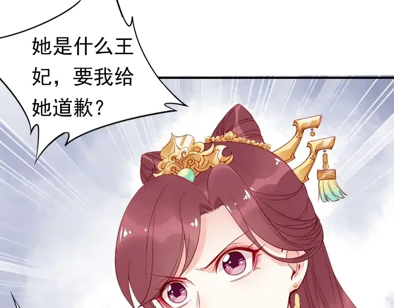 《帝宫东凰飞》第12话 谢谢你保护我️ 第43页