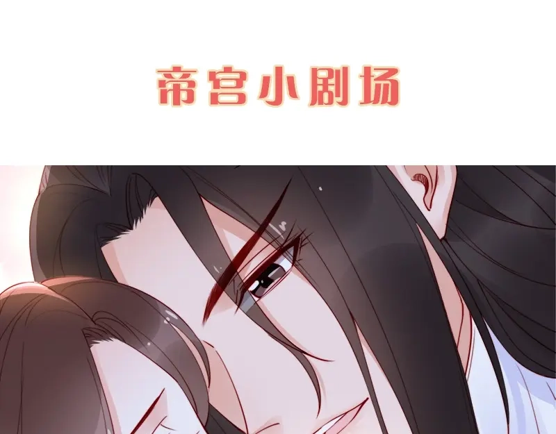 《帝宫东凰飞》第12话 谢谢你保护我️ 第107页