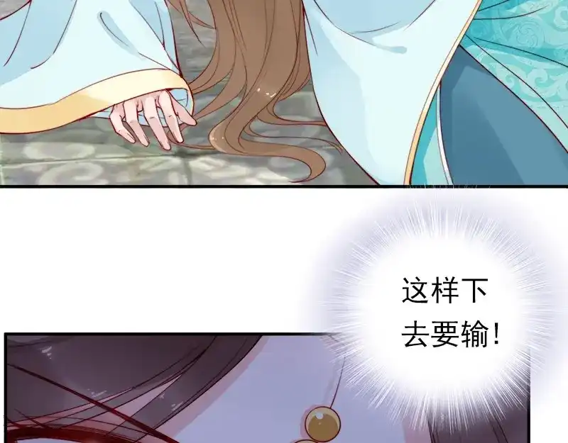 《帝宫东凰飞》第12话 谢谢你保护我️ 第77页